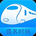 盛名列車時刻表最新版