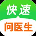 快速問醫(yī)生最新版本