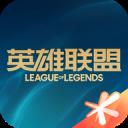 掌上英雄聯(lián)盟蘋果版