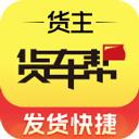 物流QQ貨主版