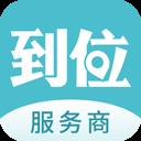 到位商家版app