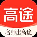 高途課堂直播課app