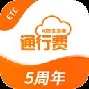 etc電子發票app