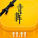 寺庫奢侈品
