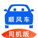 一喂順風車司機版