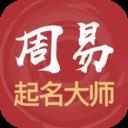 周易起名解名大師