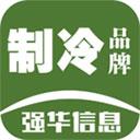 制冷品牌蘋果版