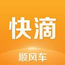 快滴順風(fēng)車app