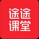 途途課堂網課app