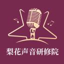 梨花聲音研修院app