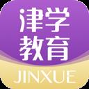 津學教育app
