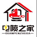 電噴之家app