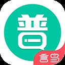 普通話學習軟件