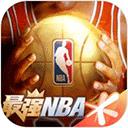最強(qiáng)NBA國際服
