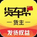 貨車幫司機app