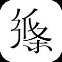 紙條app官方版