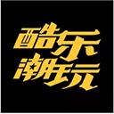 酷樂潮玩