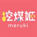 挖煤姬
