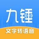 九錘配音免費(fèi)版