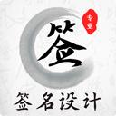 明星簽名大全