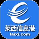 萊西信息港