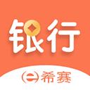 銀行從業資格考試