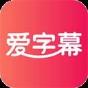 愛字幕滾動字幕制作