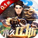 龍焰戰(zhàn)爭0.1折扣版 龍焰戰(zhàn)爭0.1折扣版