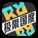 極限國度手機版正版