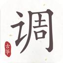 古箏調音器