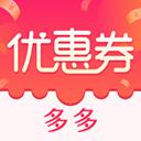 優(yōu)惠券app
