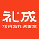 禮成app