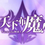 天下布魔官網(wǎng)入口最新版