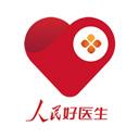 人民好醫生