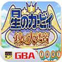星之卡比鏡之大迷宮手機版