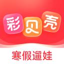 彩貝殼app