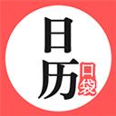 口袋日歷app