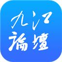 九江論壇app