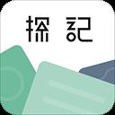 探記記錄app