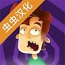 臭名遠昭的機器人中文版