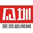 深圳新聞客戶端