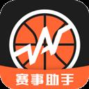 賽事助手