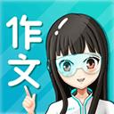筆神作文app