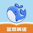 藍思英語app
