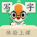 練字棒棒app