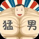 猛男養(yǎng)成記官方版