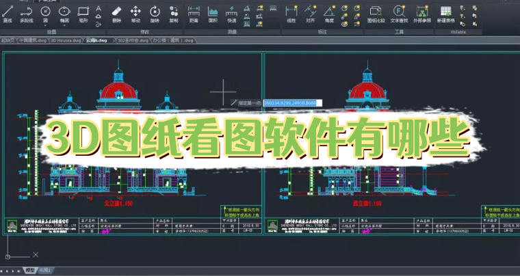 3d看圖軟件都有哪些?好用的查看3d圖紙app推薦