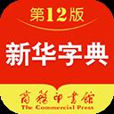 新華字典app免費版