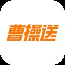 曹操送