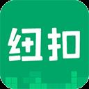 紐扣助手官方正版